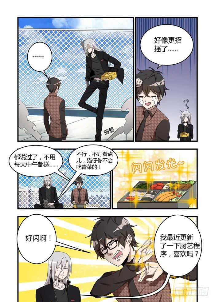 《我的机器人室友》漫画最新章节第二十四话：你想起来了吗免费下拉式在线观看章节第【9】张图片