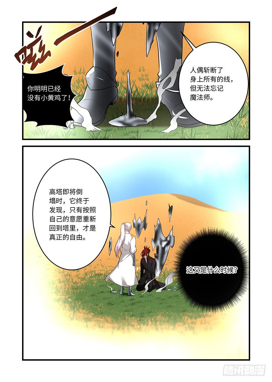 《我的机器人室友》漫画最新章节第二百二十二话:那人类非死不可免费下拉式在线观看章节第【5】张图片