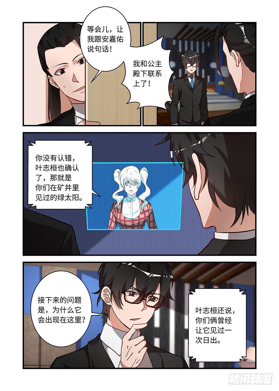 《我的机器人室友》漫画最新章节第二百二十三话:你的小黄鸡呢？免费下拉式在线观看章节第【2】张图片