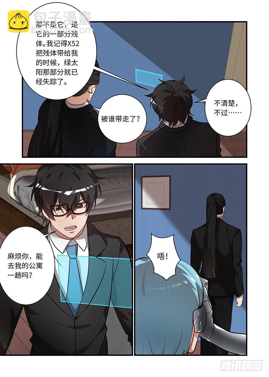 《我的机器人室友》漫画最新章节第二百二十三话:你的小黄鸡呢？免费下拉式在线观看章节第【3】张图片