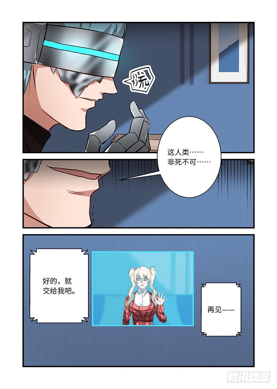 《我的机器人室友》漫画最新章节第二百二十三话:你的小黄鸡呢？免费下拉式在线观看章节第【4】张图片