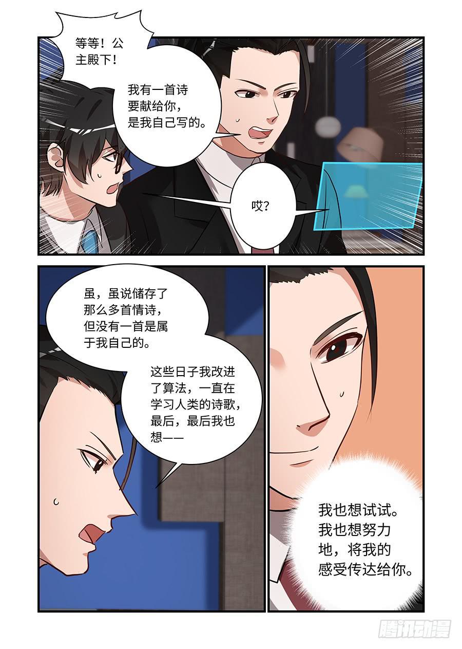 《我的机器人室友》漫画最新章节第二百二十三话:你的小黄鸡呢？免费下拉式在线观看章节第【5】张图片