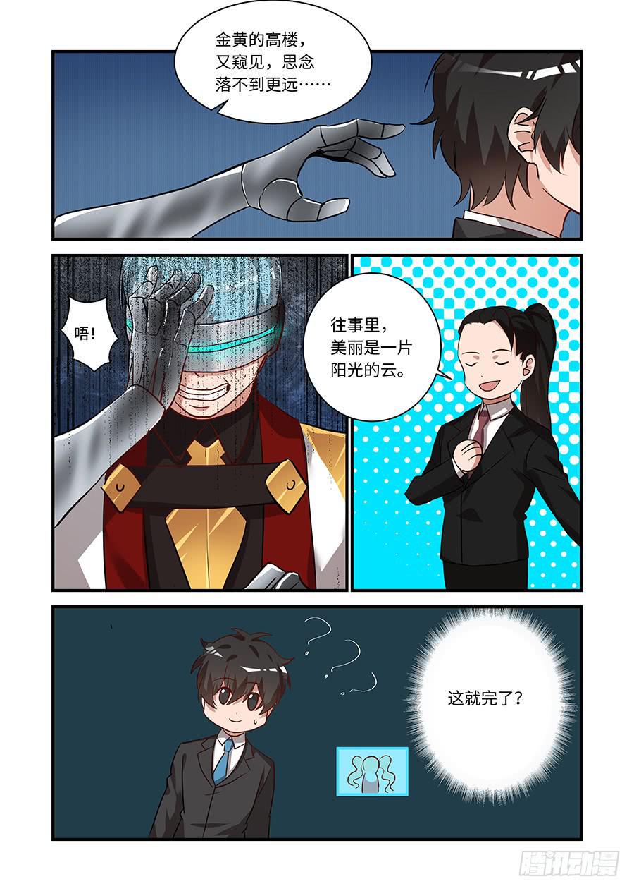 《我的机器人室友》漫画最新章节第二百二十三话:你的小黄鸡呢？免费下拉式在线观看章节第【7】张图片