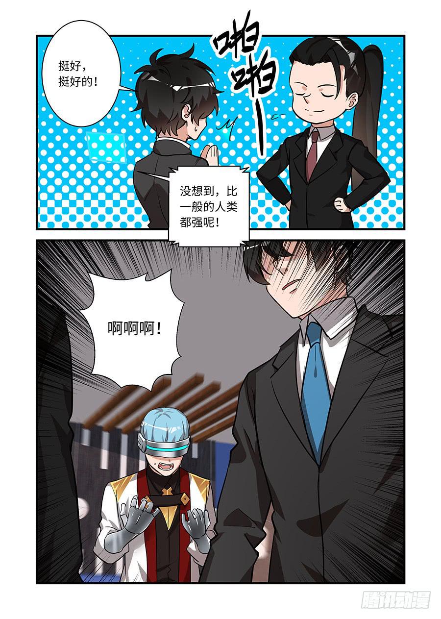 《我的机器人室友》漫画最新章节第二百二十三话:你的小黄鸡呢？免费下拉式在线观看章节第【8】张图片