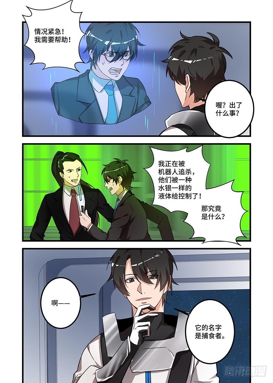 《我的机器人室友》漫画最新章节第二百二十四话:它的名字免费下拉式在线观看章节第【10】张图片