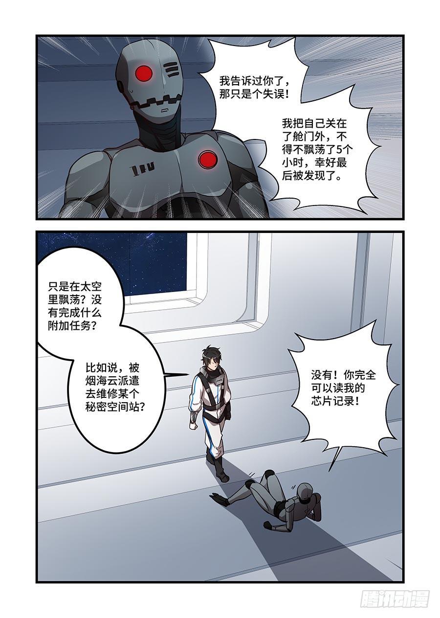 《我的机器人室友》漫画最新章节第二百二十四话:它的名字免费下拉式在线观看章节第【7】张图片