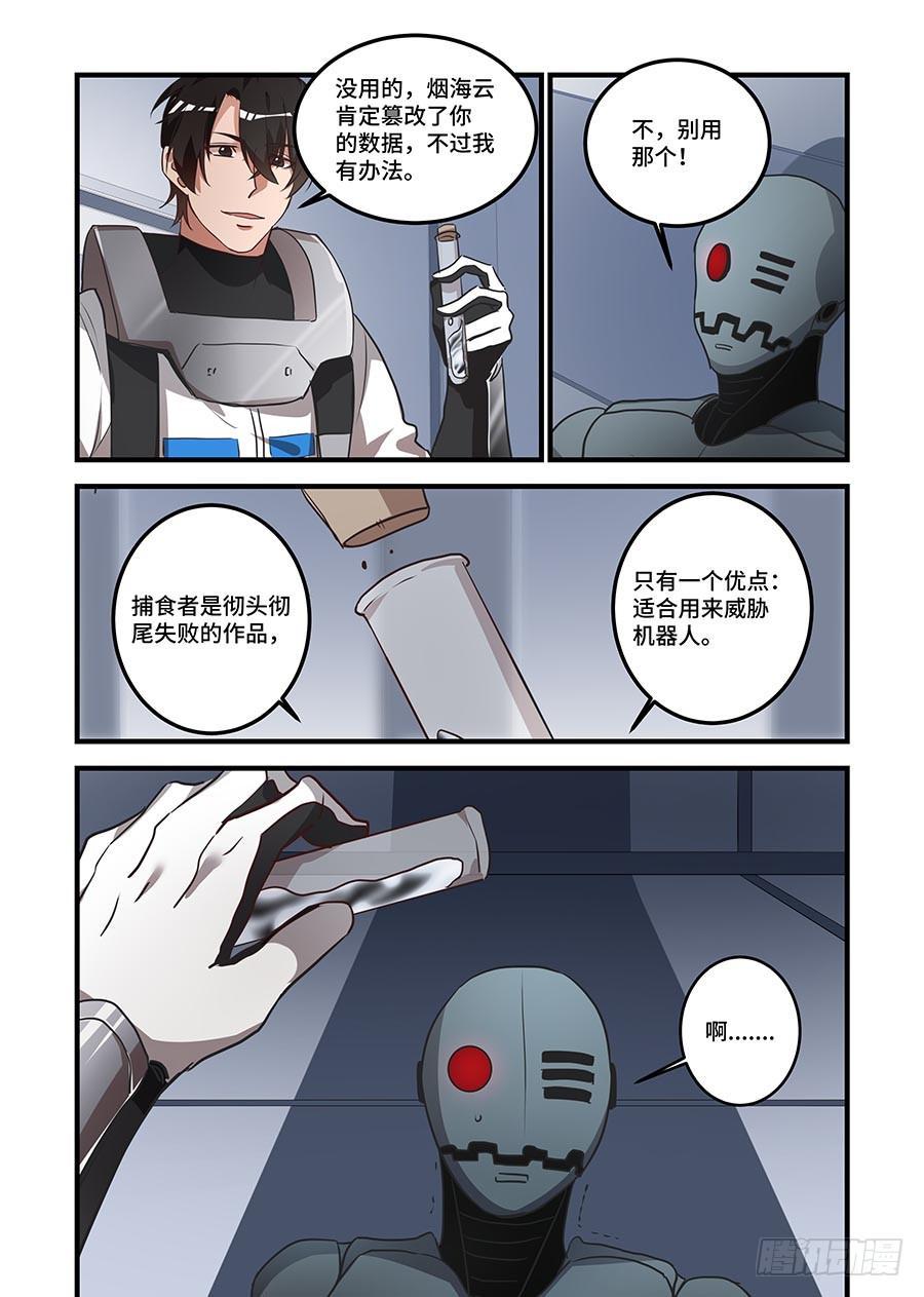 《我的机器人室友》漫画最新章节第二百二十四话:它的名字免费下拉式在线观看章节第【8】张图片