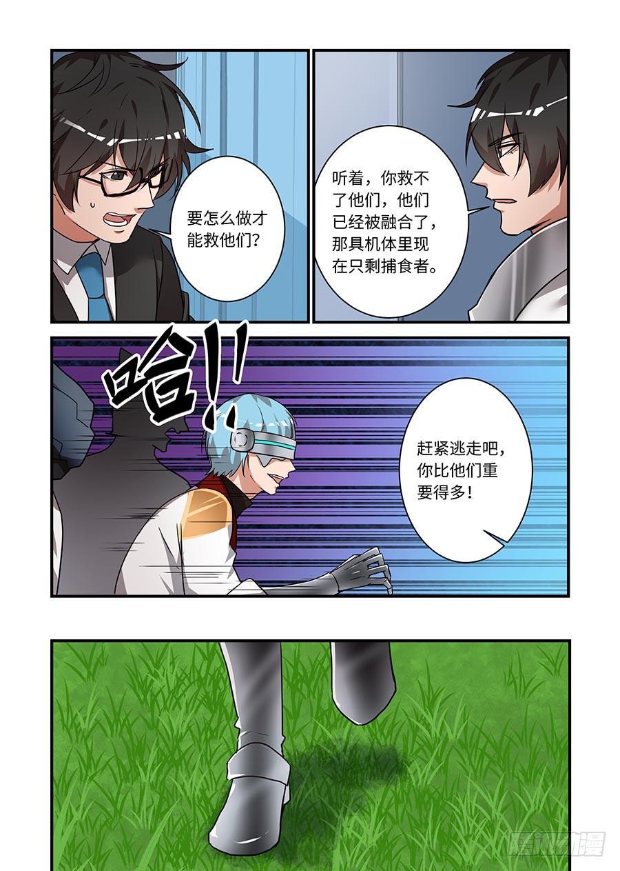 《我的机器人室友》漫画最新章节第二百二十五话: 本大爷自有妙计免费下拉式在线观看章节第【3】张图片