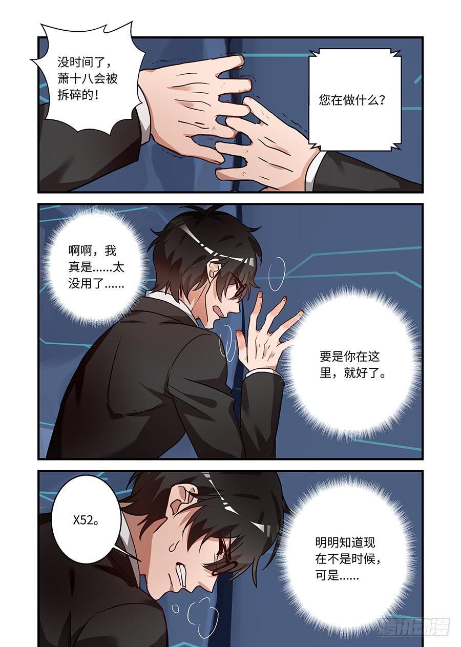 《我的机器人室友》漫画最新章节第二百二十七话: 如果你在我身边免费下拉式在线观看章节第【3】张图片