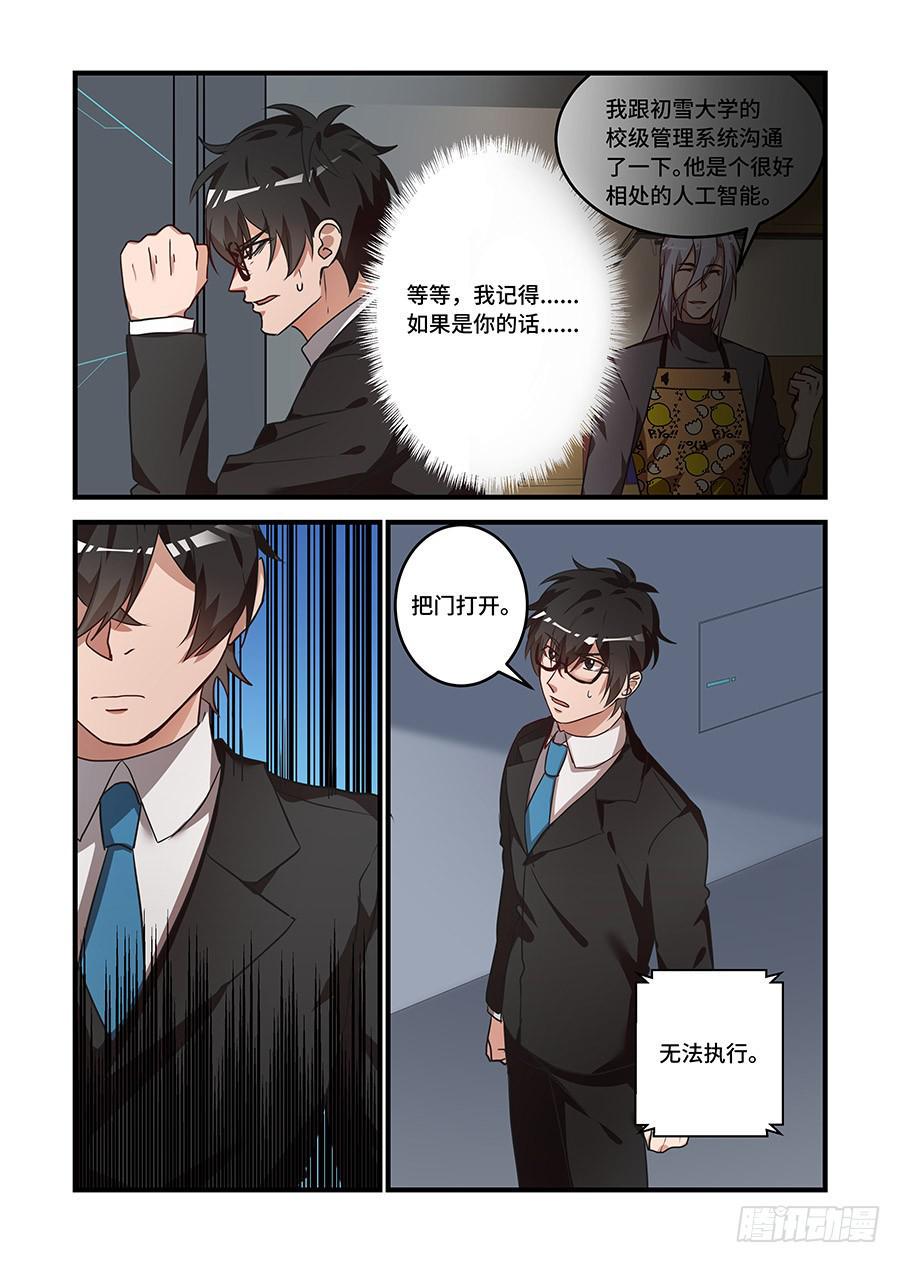 《我的机器人室友》漫画最新章节第二百二十八话:和你沟通一下免费下拉式在线观看章节第【1】张图片