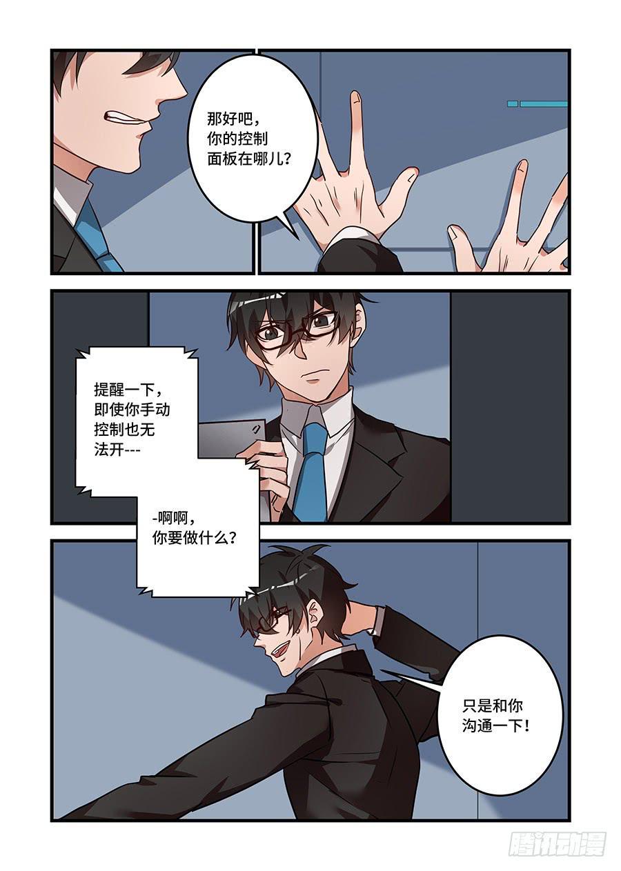 《我的机器人室友》漫画最新章节第二百二十八话:和你沟通一下免费下拉式在线观看章节第【2】张图片