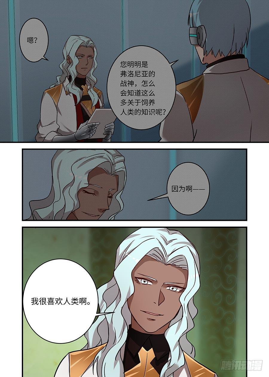 《我的机器人室友》漫画最新章节第二百二十九话:艺术的力量免费下拉式在线观看章节第【10】张图片