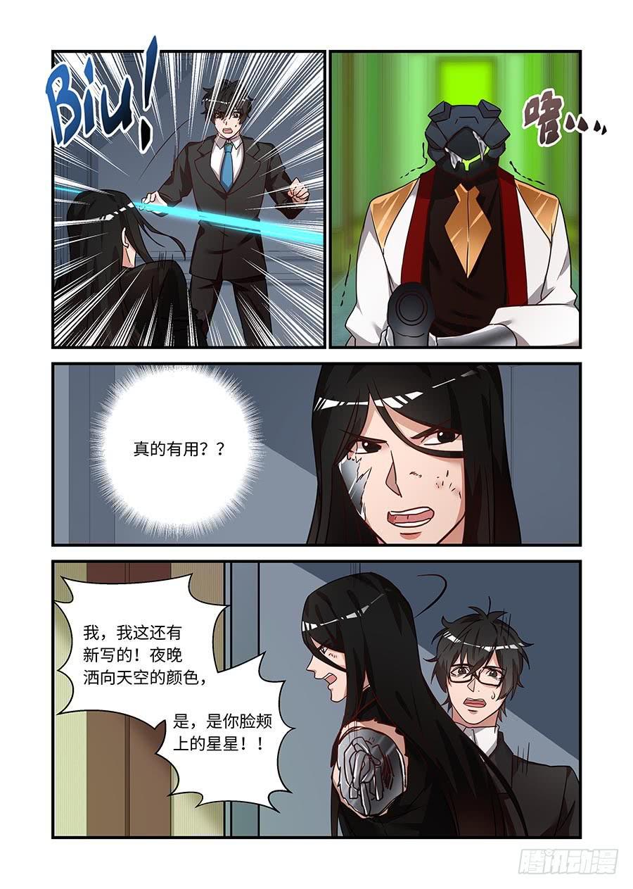 《我的机器人室友》漫画最新章节第二百二十九话:艺术的力量免费下拉式在线观看章节第【4】张图片