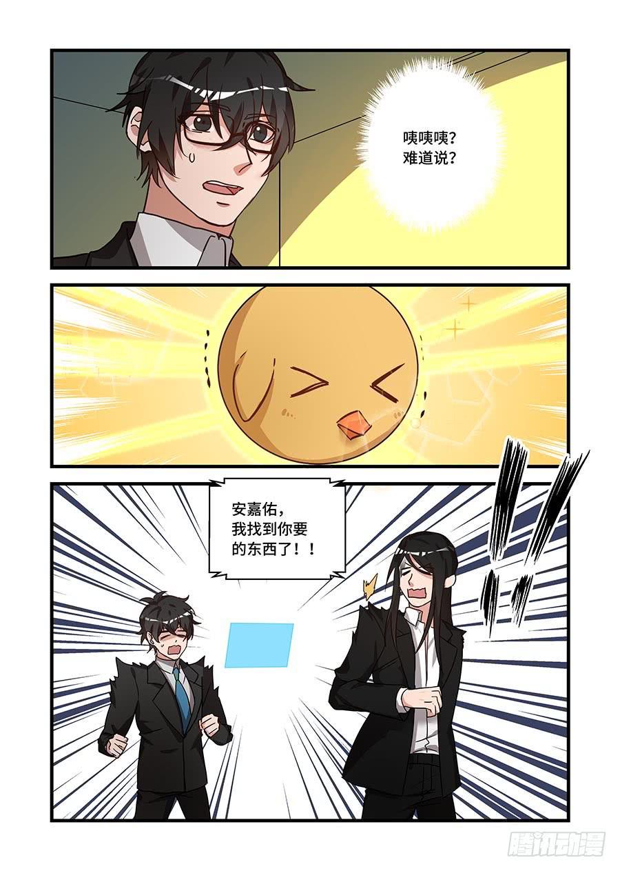 《我的机器人室友》漫画最新章节第二百三十话:安安给我的免费下拉式在线观看章节第【11】张图片