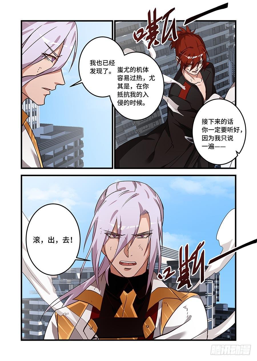 《我的机器人室友》漫画最新章节第二百三十话:安安给我的免费下拉式在线观看章节第【8】张图片