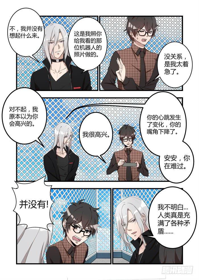 《我的机器人室友》漫画最新章节第二十五话：不能这么教坏他免费下拉式在线观看章节第【1】张图片