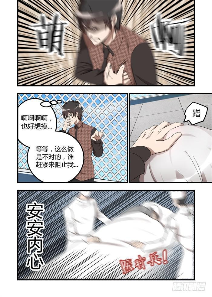 《我的机器人室友》漫画最新章节第二十五话：不能这么教坏他免费下拉式在线观看章节第【4】张图片