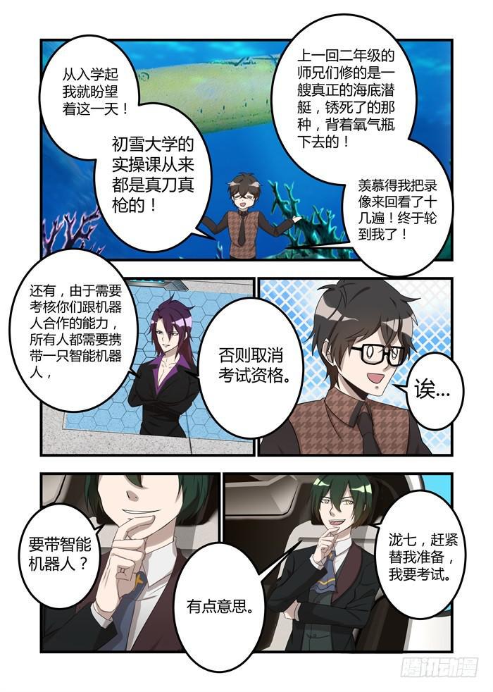 《我的机器人室友》漫画最新章节第二十五话：不能这么教坏他免费下拉式在线观看章节第【7】张图片