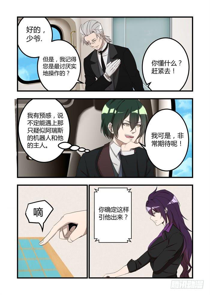 《我的机器人室友》漫画最新章节第二十五话：不能这么教坏他免费下拉式在线观看章节第【8】张图片