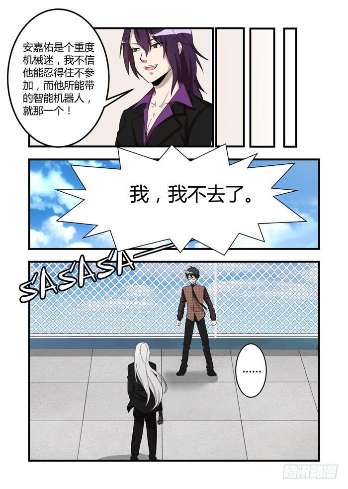 《我的机器人室友》漫画最新章节第二十五话：不能这么教坏他免费下拉式在线观看章节第【9】张图片