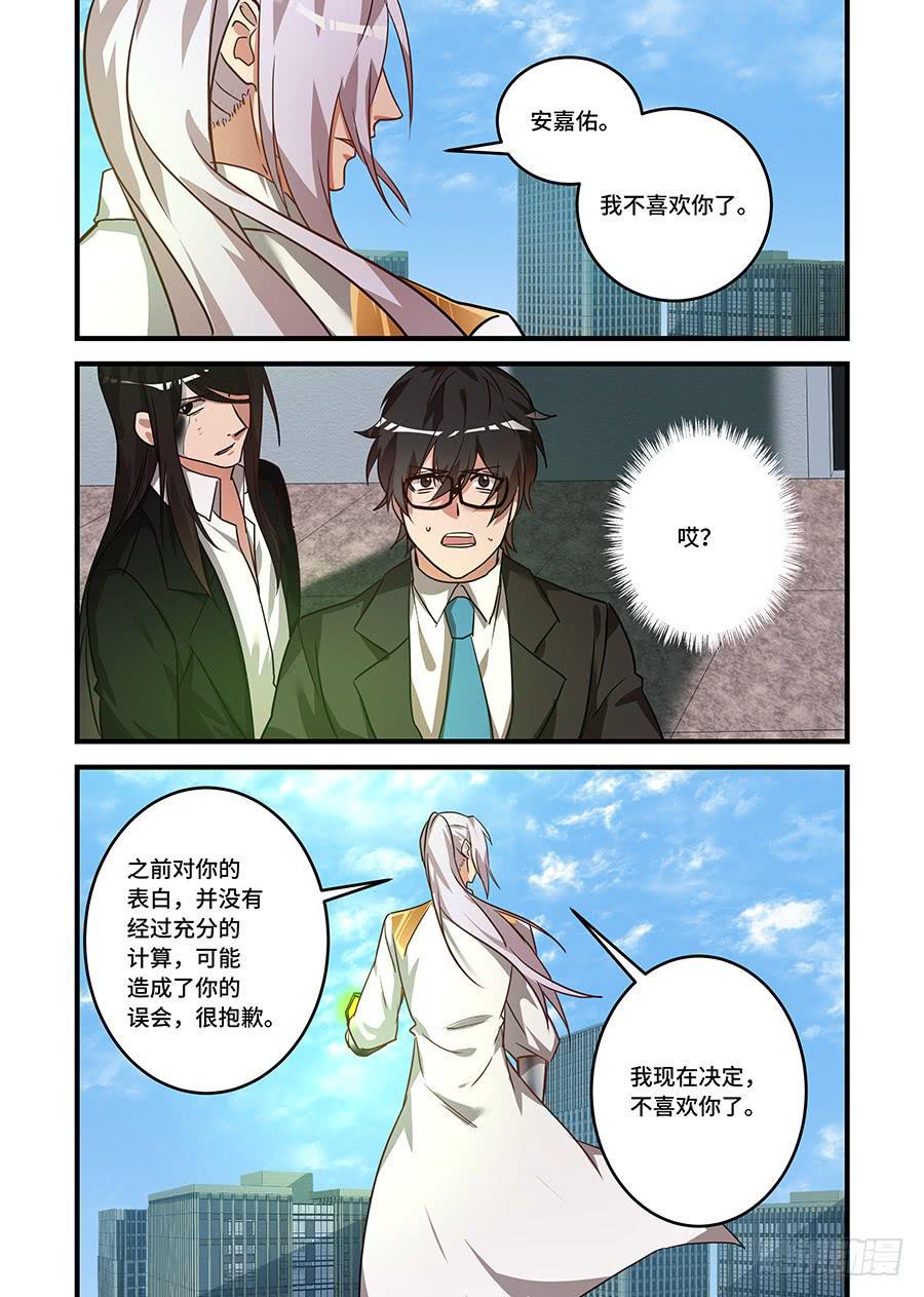 《我的机器人室友》漫画最新章节第二百三十二话:我不喜欢你了免费下拉式在线观看章节第【10】张图片