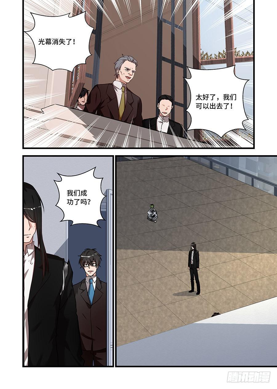 《我的机器人室友》漫画最新章节第二百三十二话:我不喜欢你了免费下拉式在线观看章节第【2】张图片