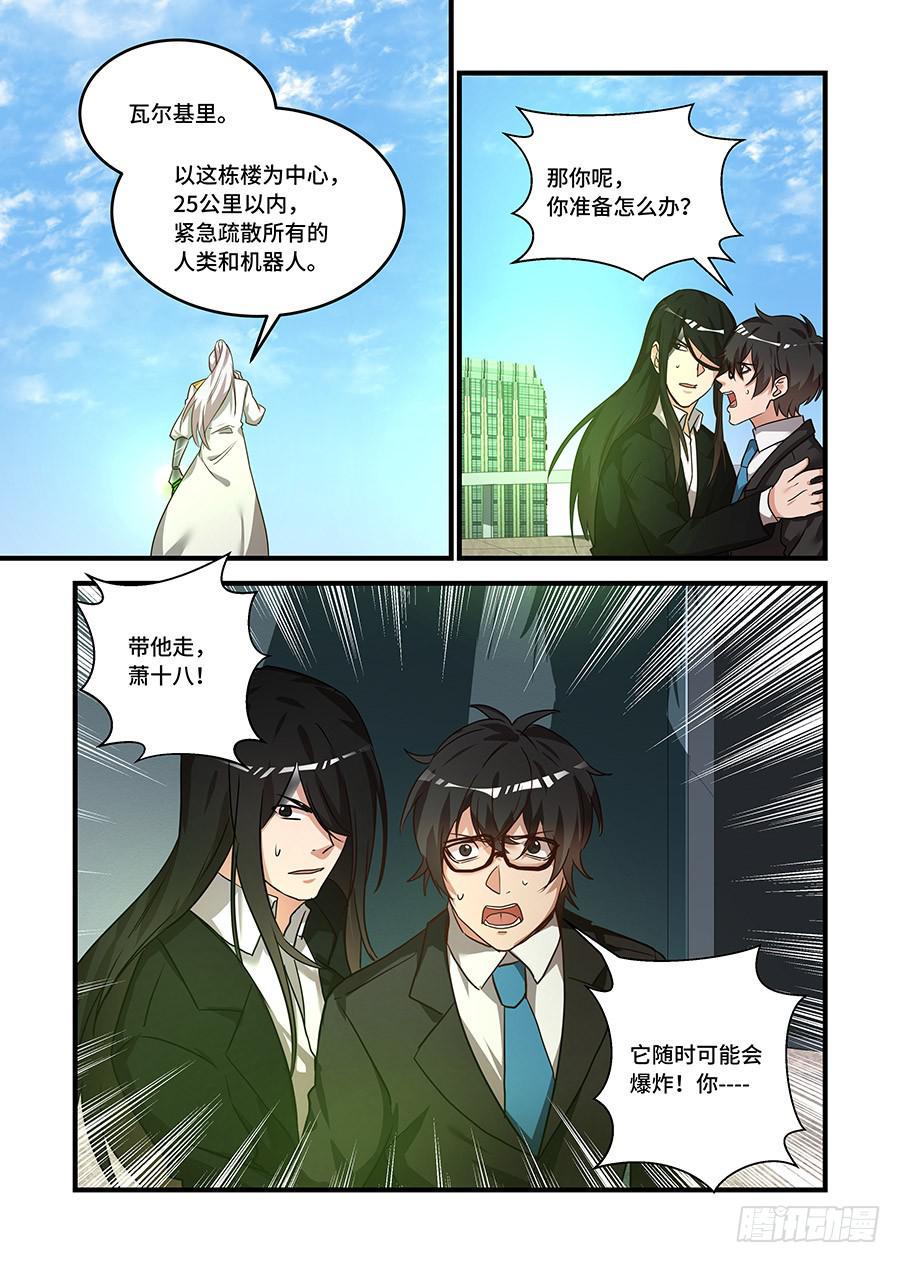 《我的机器人室友》漫画最新章节第二百三十二话:我不喜欢你了免费下拉式在线观看章节第【9】张图片