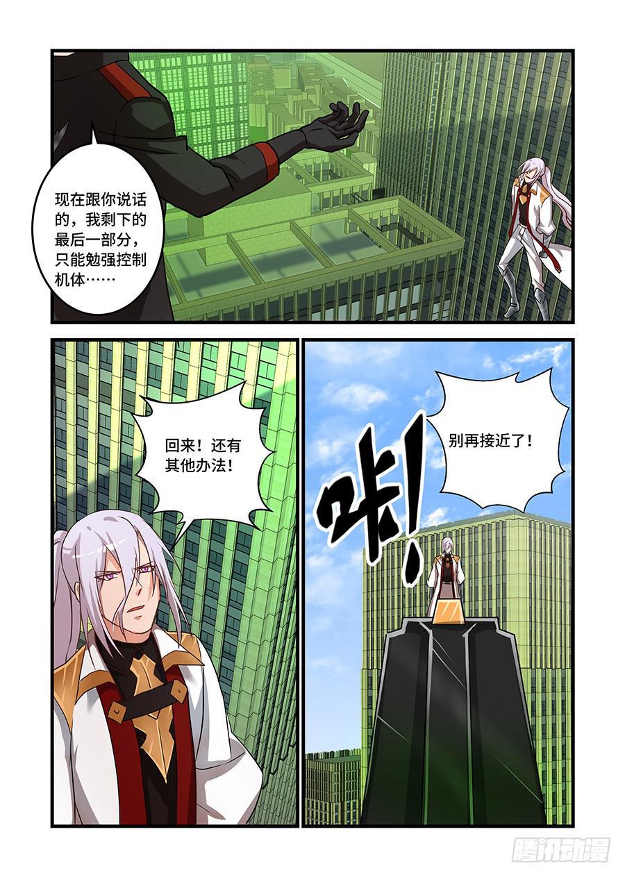 《我的机器人室友》漫画最新章节第二百三十六话:替我转交给凛免费下拉式在线观看章节第【8】张图片