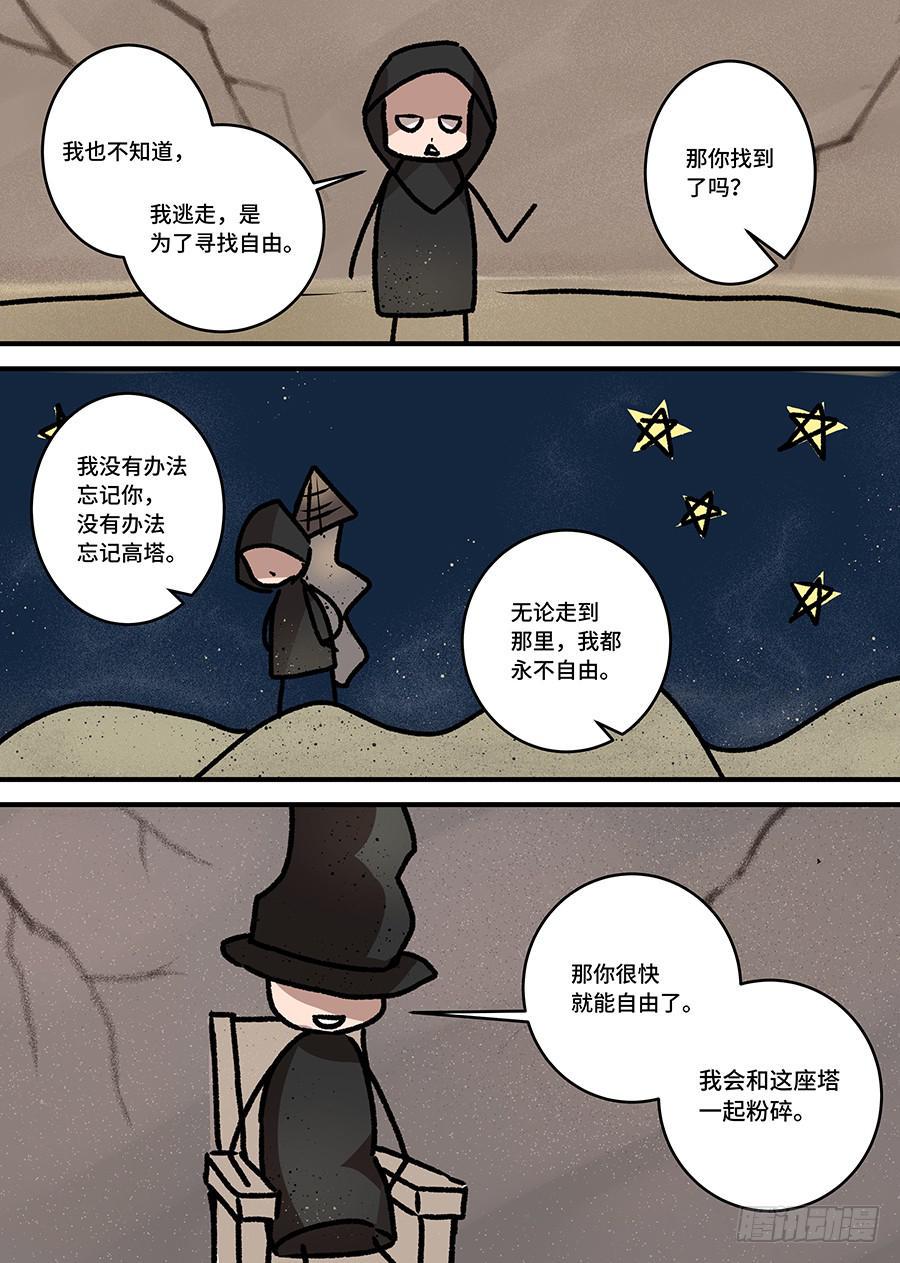 《我的机器人室友》漫画最新章节第二百三十七话:什么是自由免费下拉式在线观看章节第【3】张图片