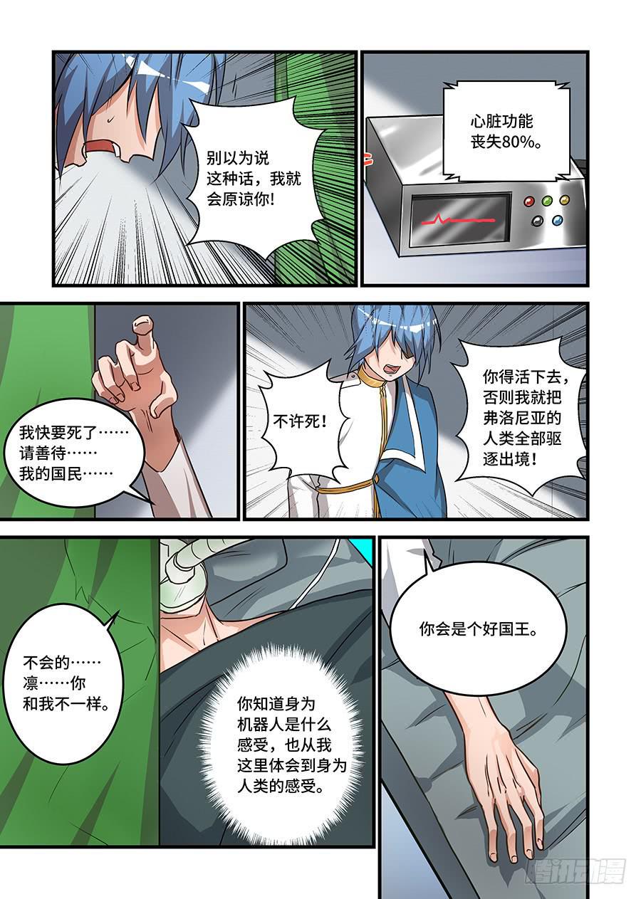 《我的机器人室友》漫画最新章节第二百三十七话:什么是自由免费下拉式在线观看章节第【8】张图片