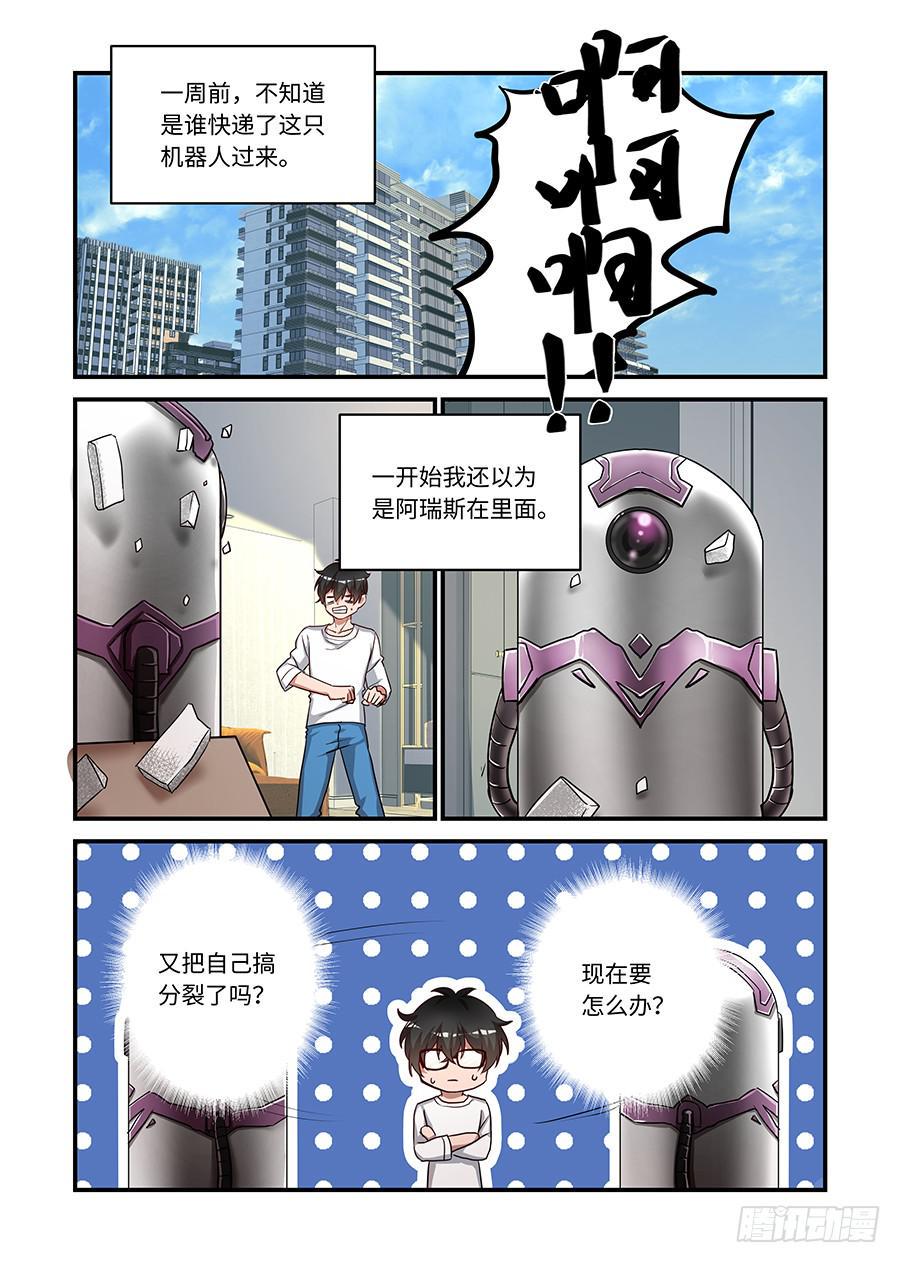 《我的机器人室友》漫画最新章节第二百三十八话:你就是X52免费下拉式在线观看章节第【1】张图片