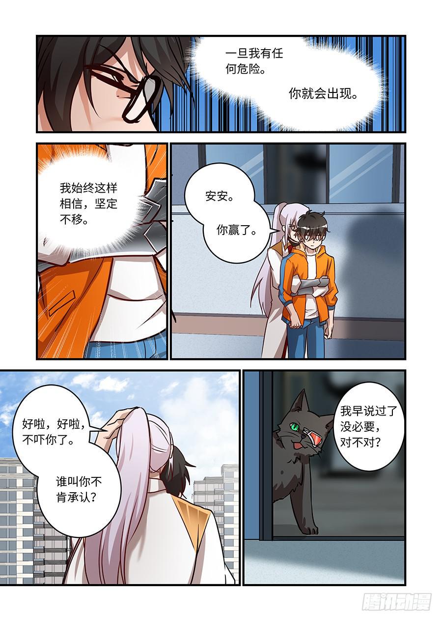 《我的机器人室友》漫画最新章节第二百三十八话:你就是X52免费下拉式在线观看章节第【5】张图片