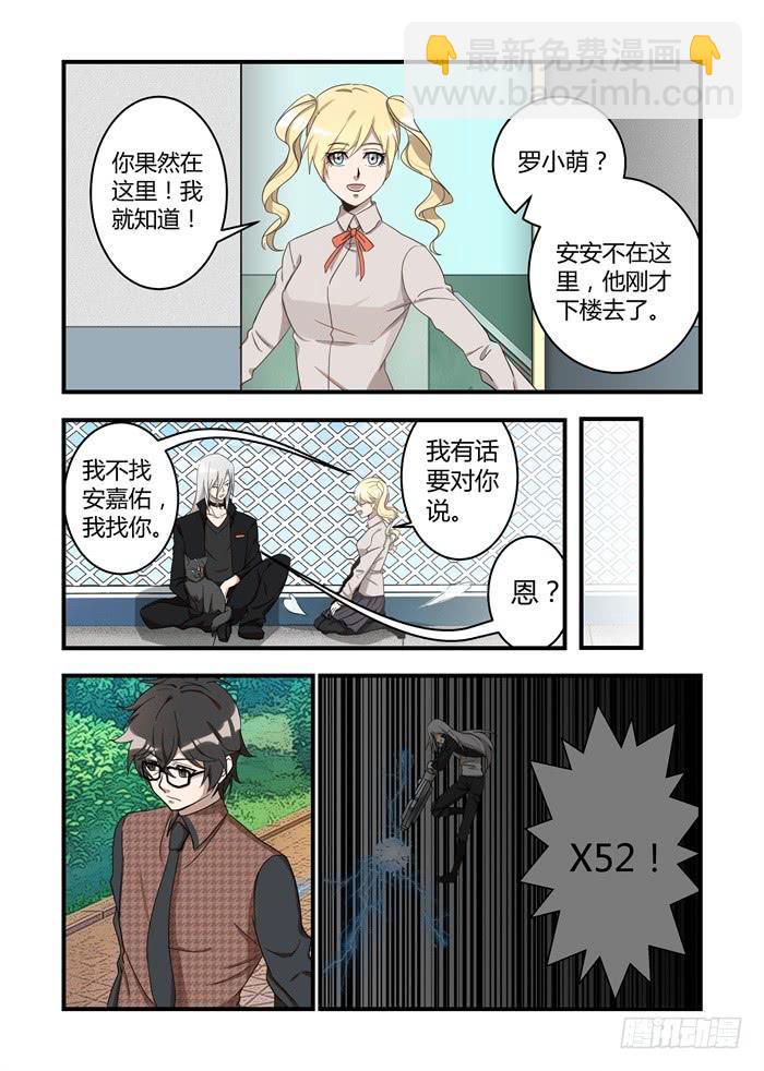 《我的机器人室友》漫画最新章节第二十六话：你会参加考试吗？免费下拉式在线观看章节第【2】张图片