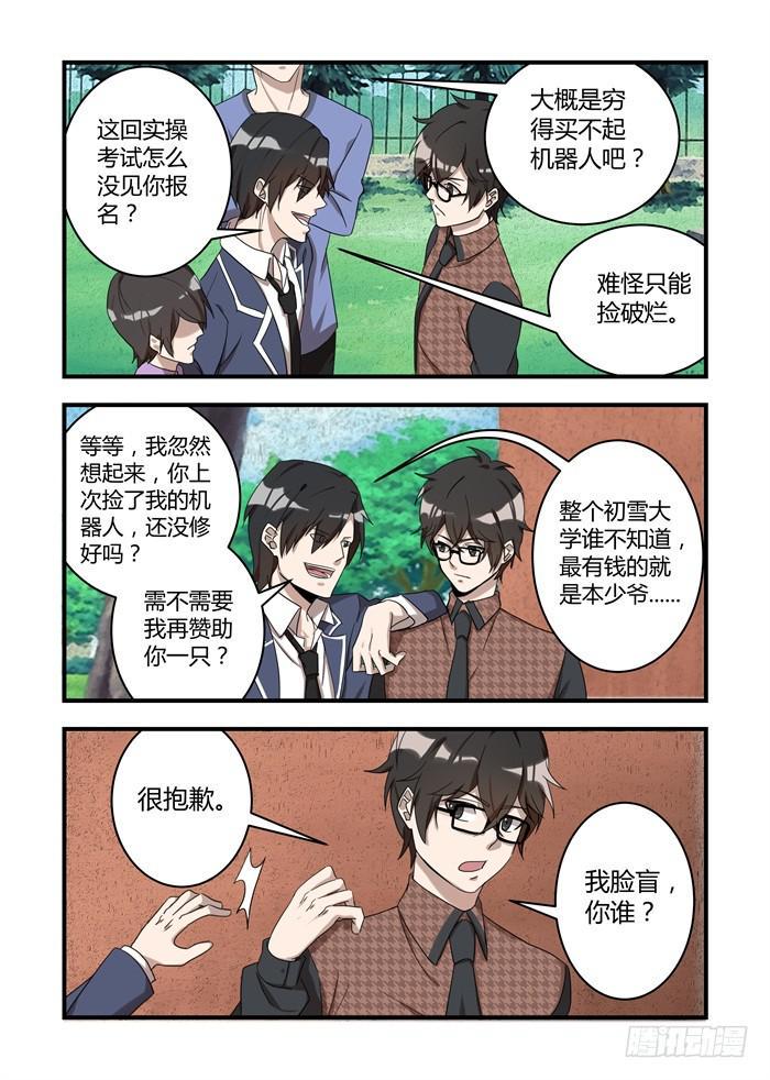 《我的机器人室友》漫画最新章节第二十六话：你会参加考试吗？免费下拉式在线观看章节第【4】张图片