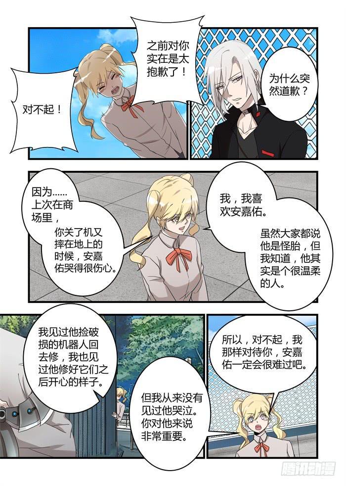 《我的机器人室友》漫画最新章节第二十六话：你会参加考试吗？免费下拉式在线观看章节第【5】张图片