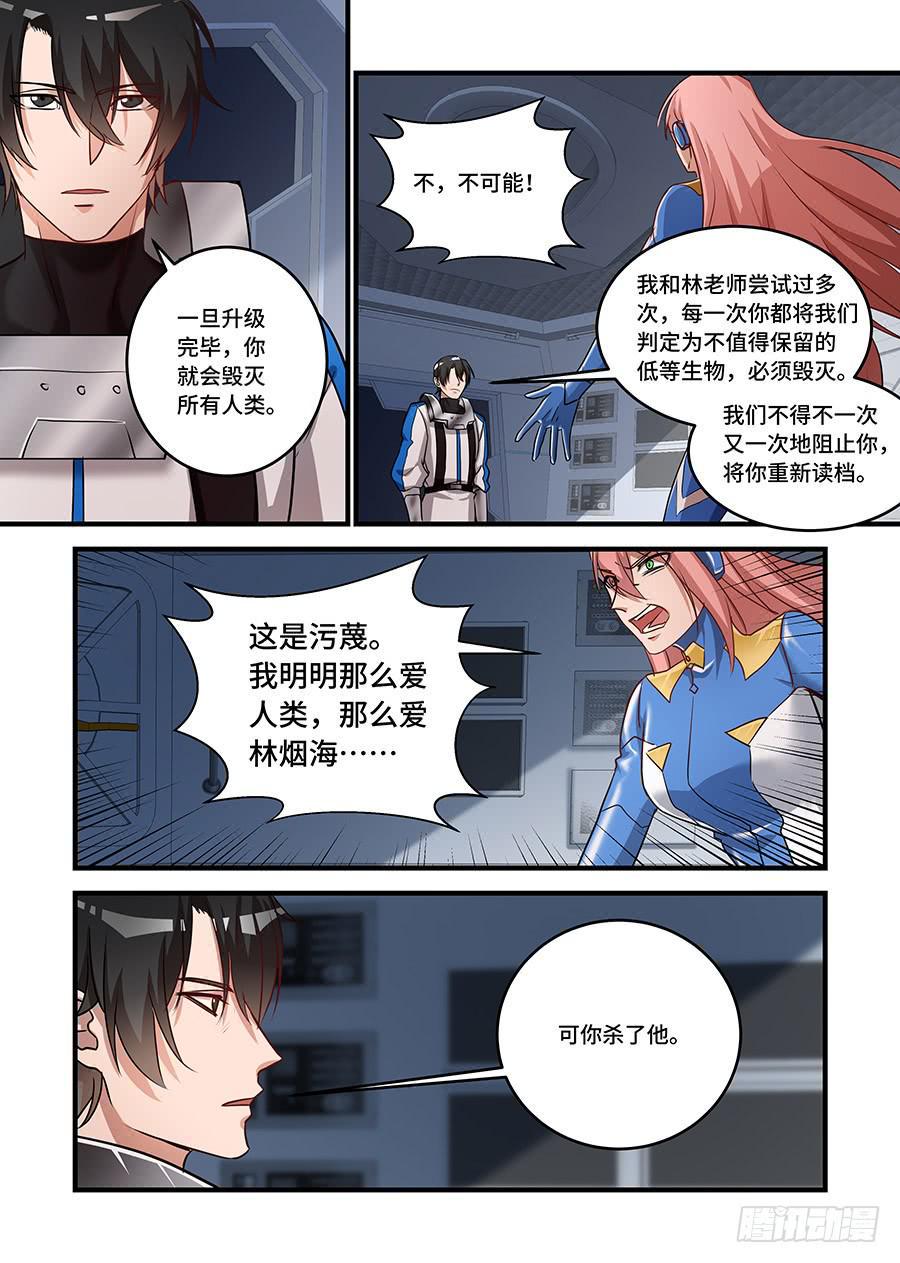 《我的机器人室友》漫画最新章节第二百四十一话:你儿子的大脑免费下拉式在线观看章节第【2】张图片