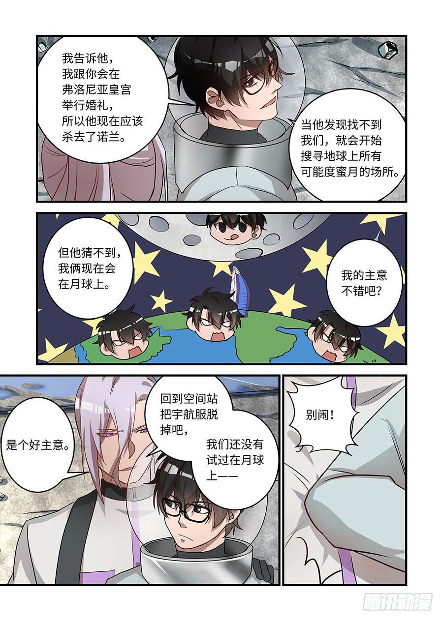 《我的机器人室友》漫画最新章节第二百四十二话:我们的世界免费下拉式在线观看章节第【7】张图片