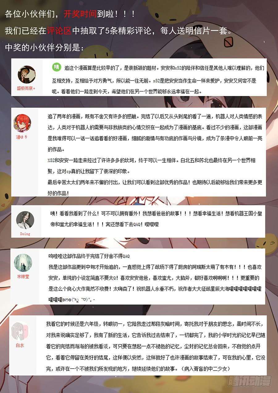 《我的机器人室友》漫画最新章节抽奖结果！免费下拉式在线观看章节第【1】张图片