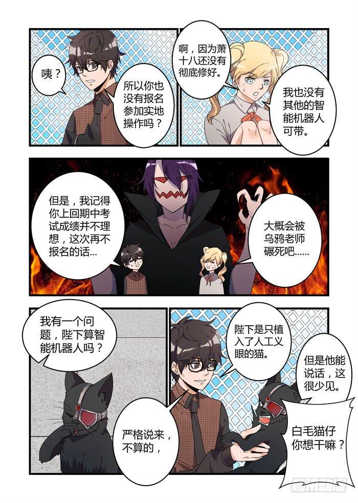 《我的机器人室友》漫画最新章节第二十七话：身边这位阿瑞斯免费下拉式在线观看章节第【1】张图片