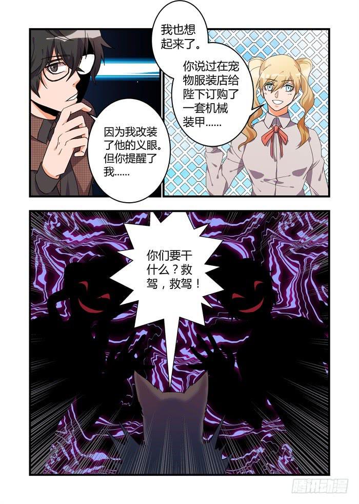 《我的机器人室友》漫画最新章节第二十七话：身边这位阿瑞斯免费下拉式在线观看章节第【2】张图片