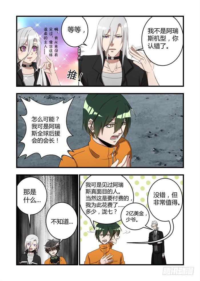 《我的机器人室友》漫画最新章节第二十八话：你别过来免费下拉式在线观看章节第【2】张图片