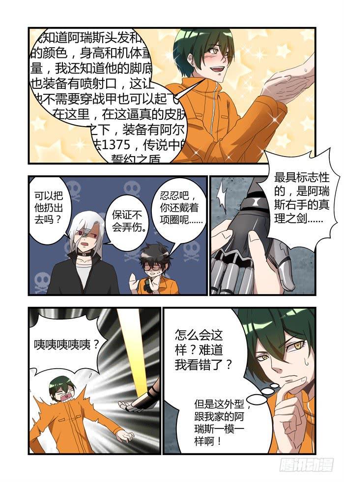 《我的机器人室友》漫画最新章节第二十八话：你别过来免费下拉式在线观看章节第【3】张图片