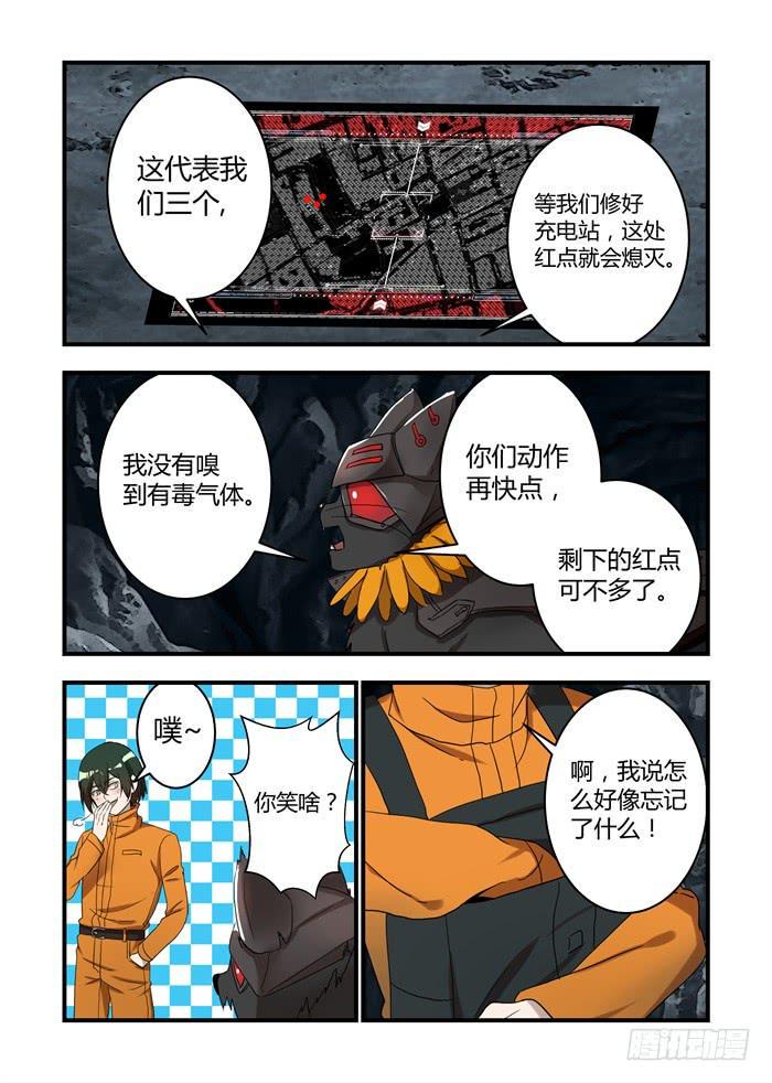 《我的机器人室友》漫画最新章节第二十八话：你别过来免费下拉式在线观看章节第【5】张图片