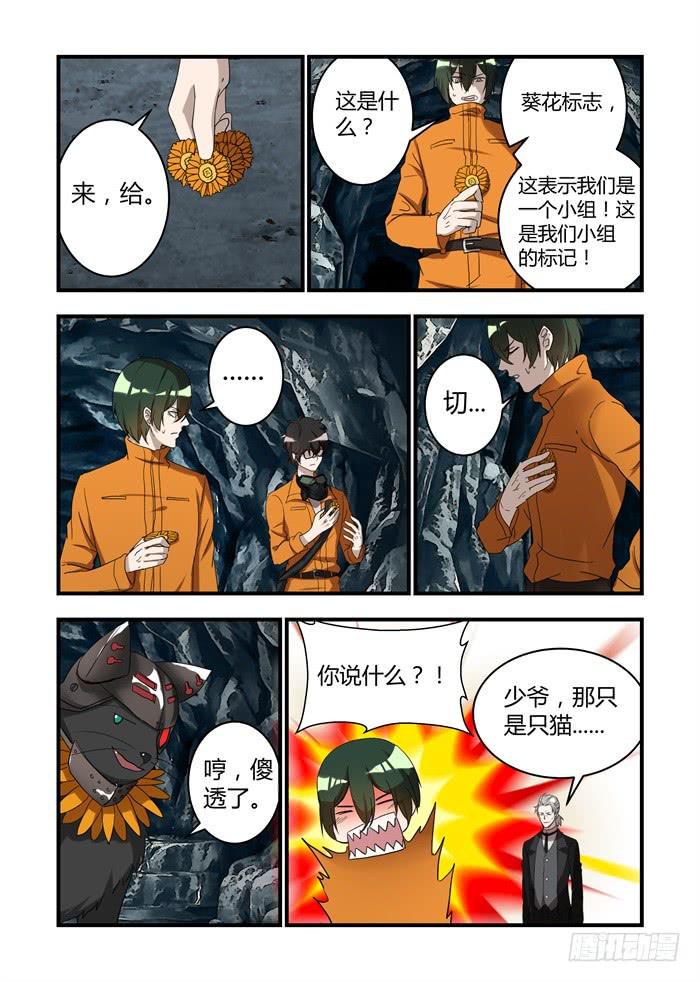 《我的机器人室友》漫画最新章节第二十八话：你别过来免费下拉式在线观看章节第【6】张图片