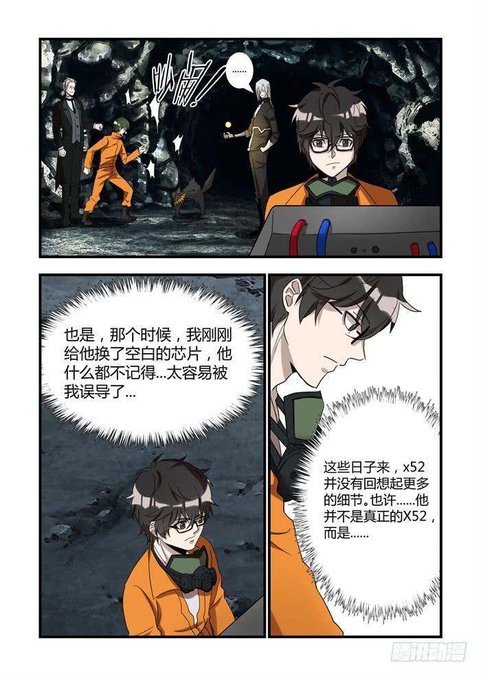 《我的机器人室友》漫画最新章节第二十八话：你别过来免费下拉式在线观看章节第【7】张图片