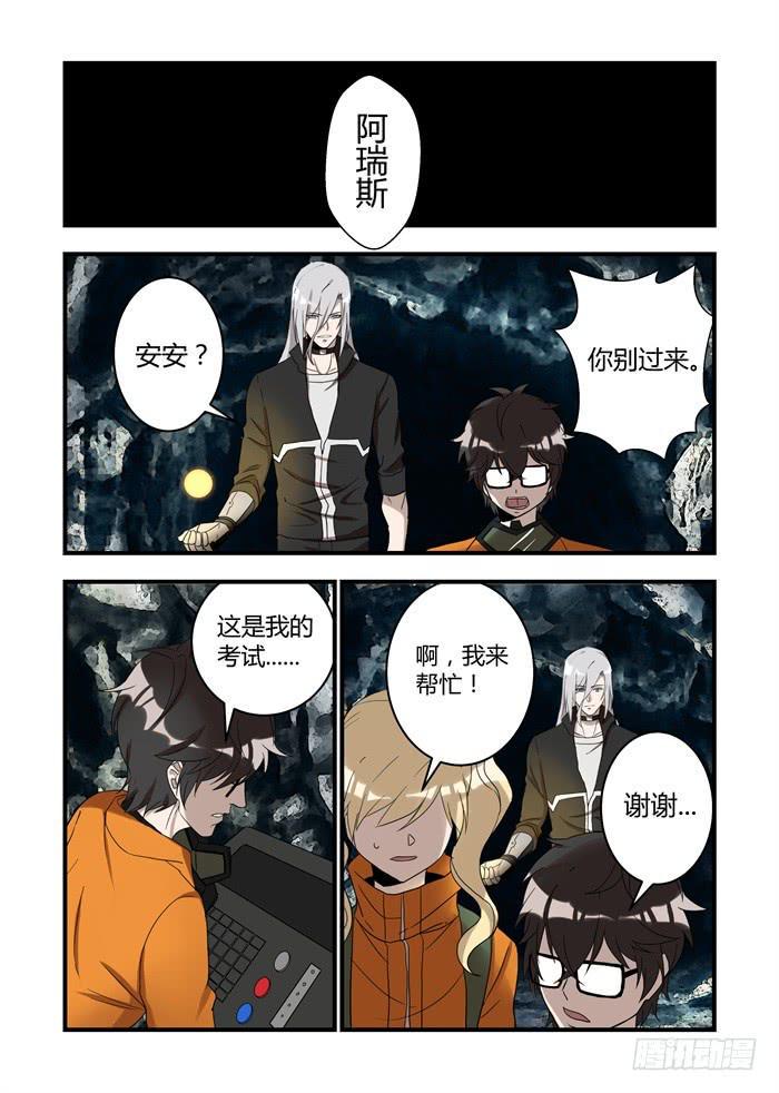 《我的机器人室友》漫画最新章节第二十八话：你别过来免费下拉式在线观看章节第【8】张图片