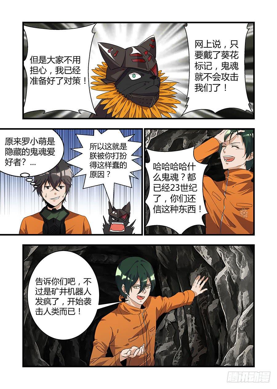 《我的机器人室友》漫画最新章节第二十九话：他还能忍多久免费下拉式在线观看章节第【10】张图片