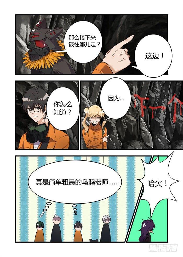 《我的机器人室友》漫画最新章节第二十九话：他还能忍多久免费下拉式在线观看章节第【7】张图片