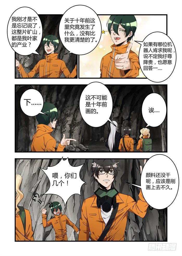 《我的机器人室友》漫画最新章节第三十话：不能留他在身边了免费下拉式在线观看章节第【1】张图片