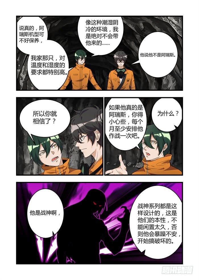 《我的机器人室友》漫画最新章节第三十话：不能留他在身边了免费下拉式在线观看章节第【5】张图片